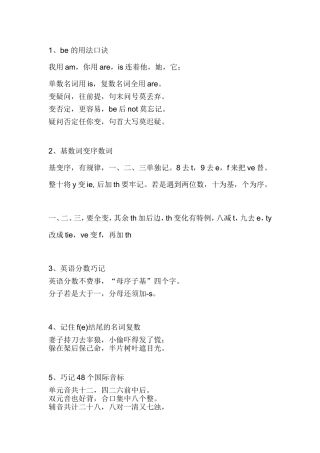 英语be的用法口诀基数词变序数词等知识点