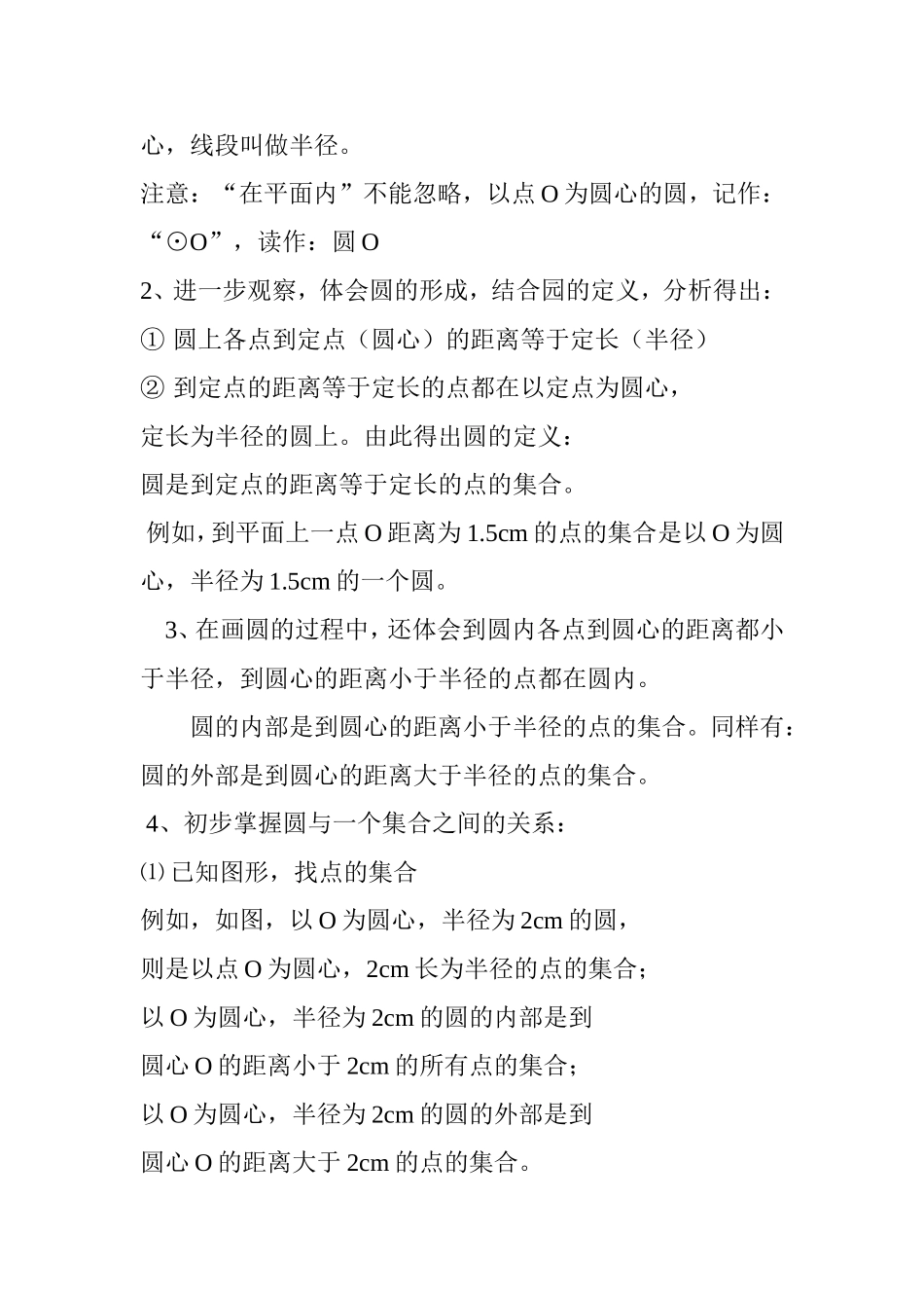人教版九年义务教育初三几何《圆的有关性质》教案_第2页
