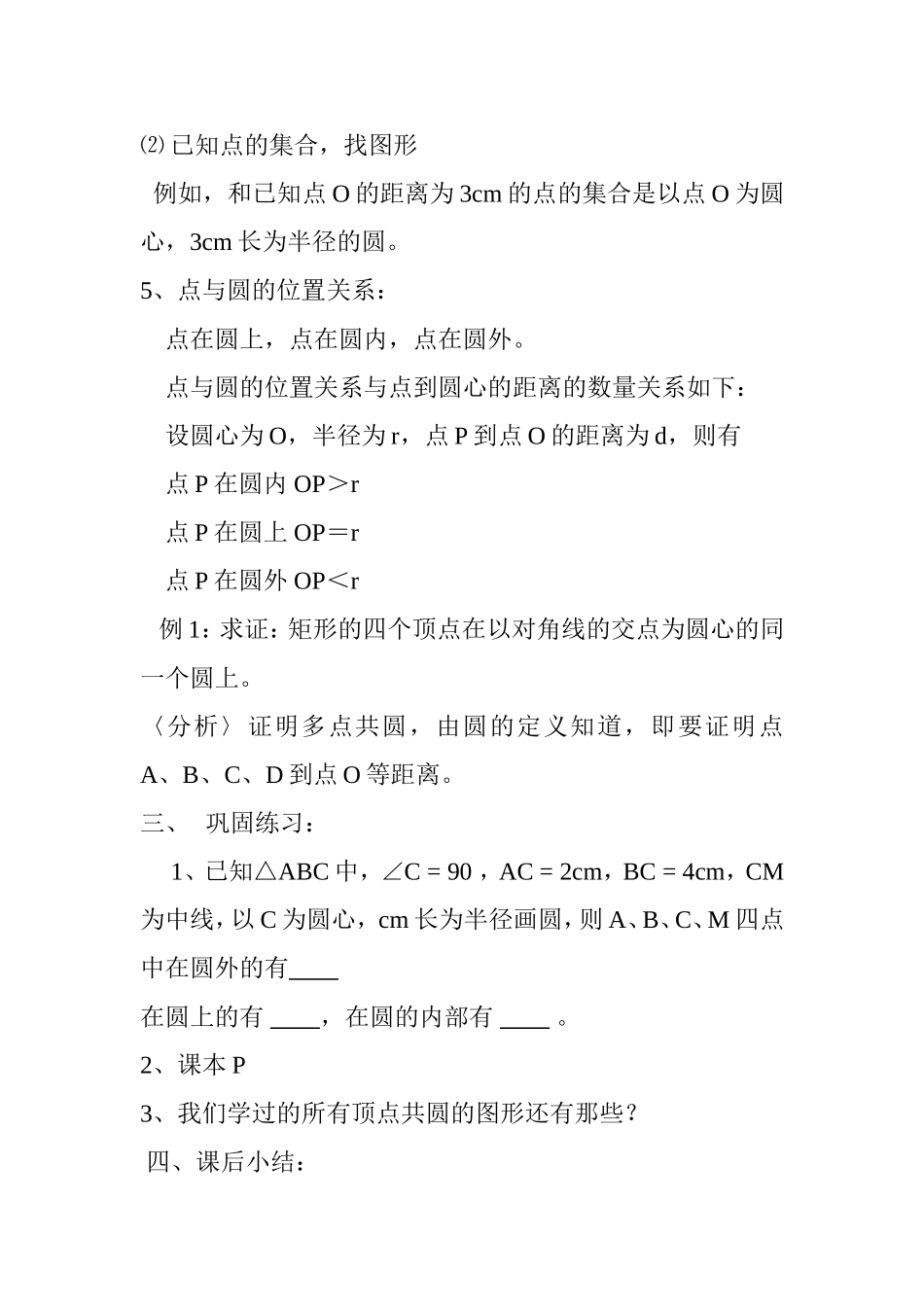 人教版九年义务教育初三几何《圆的有关性质》教案_第3页