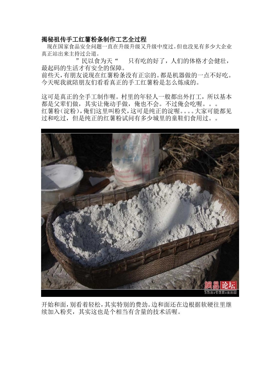 揭秘祖传手工红薯粉条制作工艺全过程_第1页