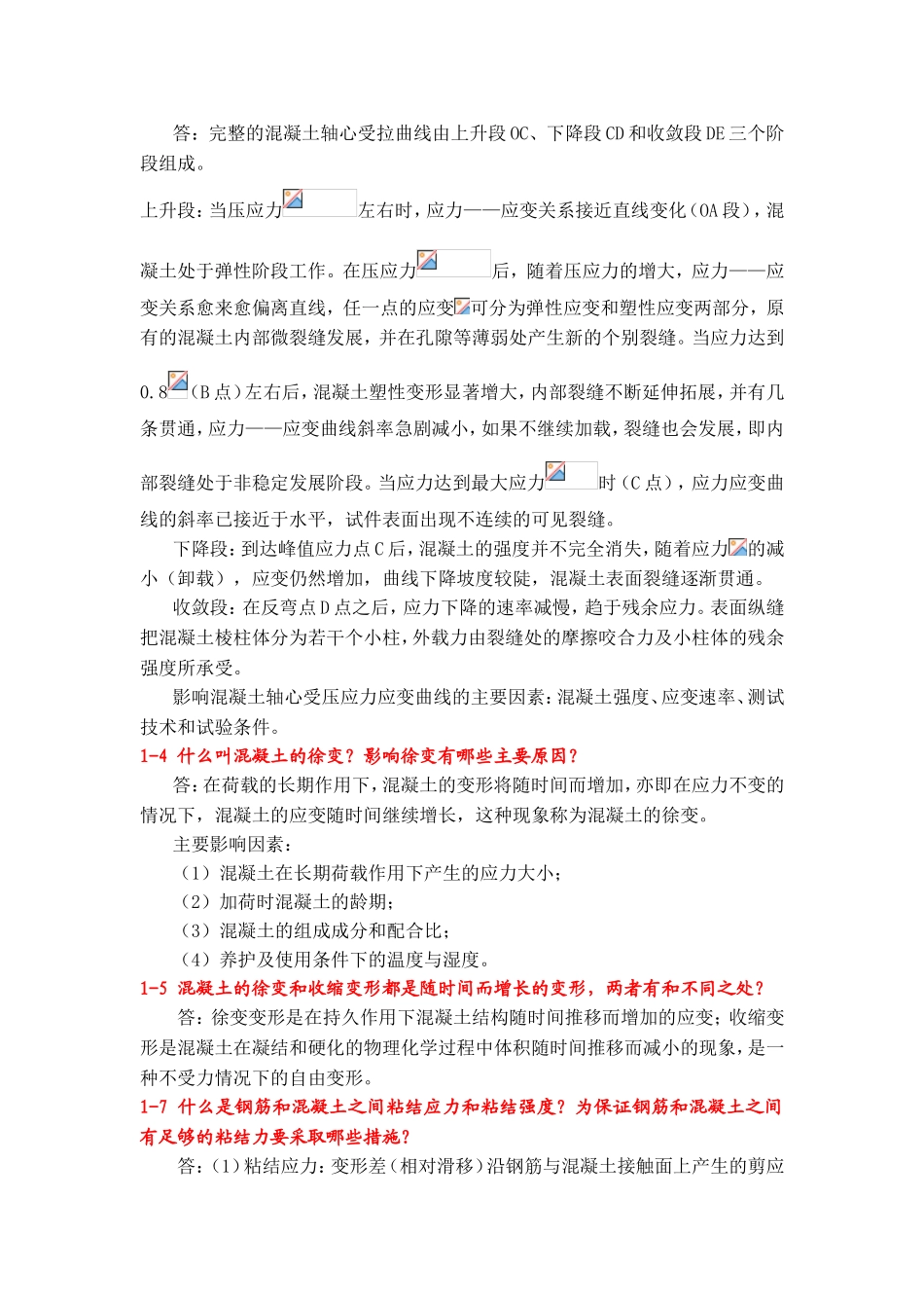 结构设计原理课程课后答案_第2页