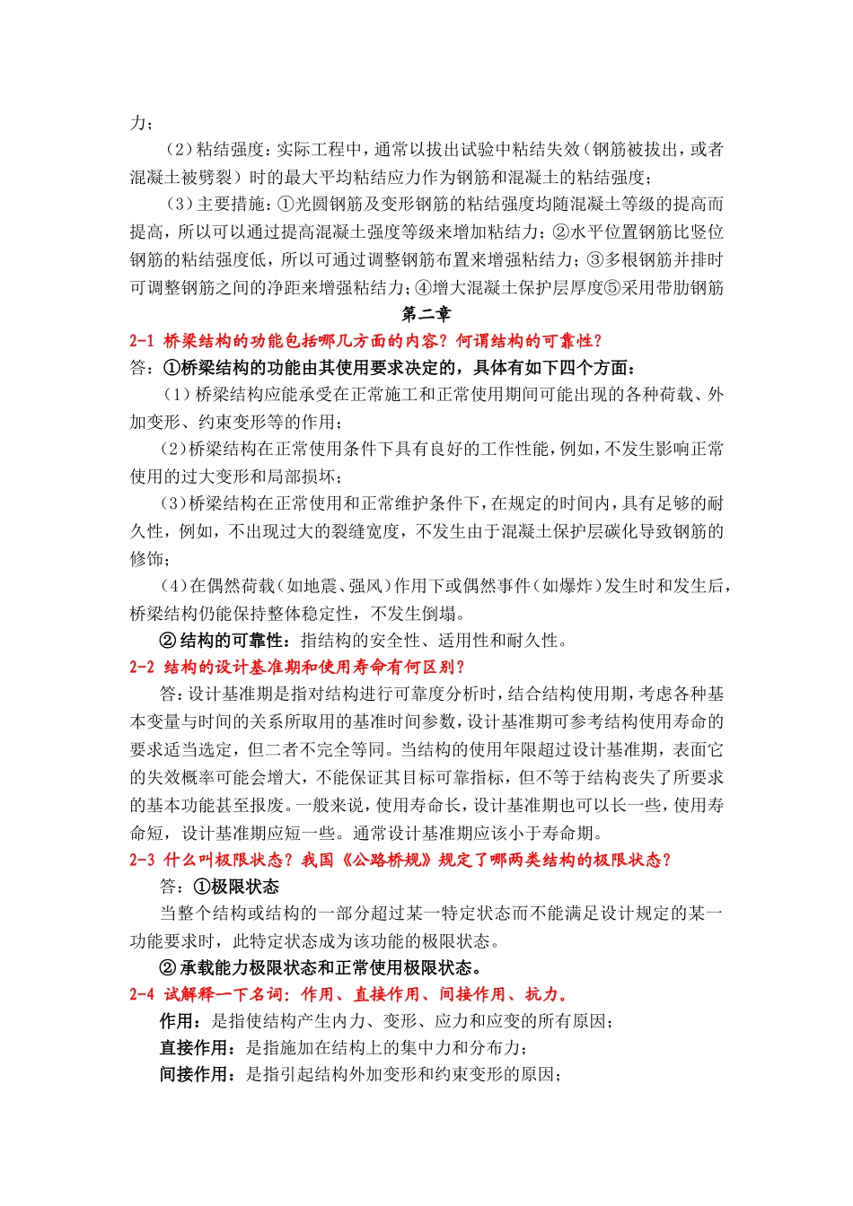 结构设计原理课程课后答案_第3页