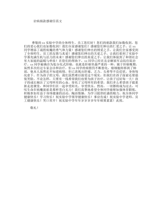 治病捐款感谢信范文