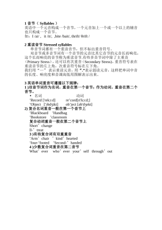 英语单词重音知识点梳理汇总