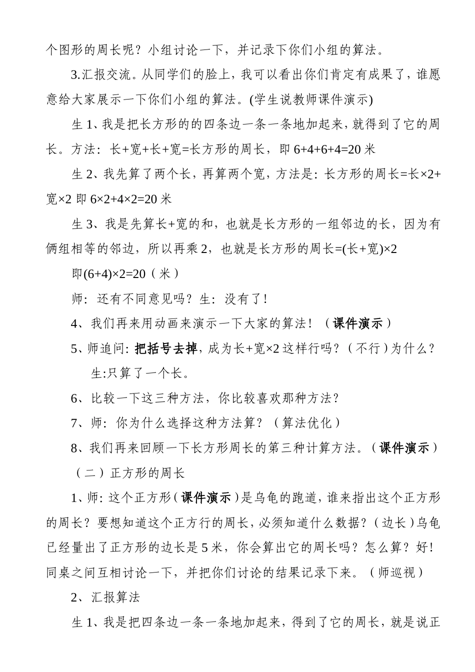 人教版数学三年级上册教材《长方形和正方形的周长》教学设计_第3页