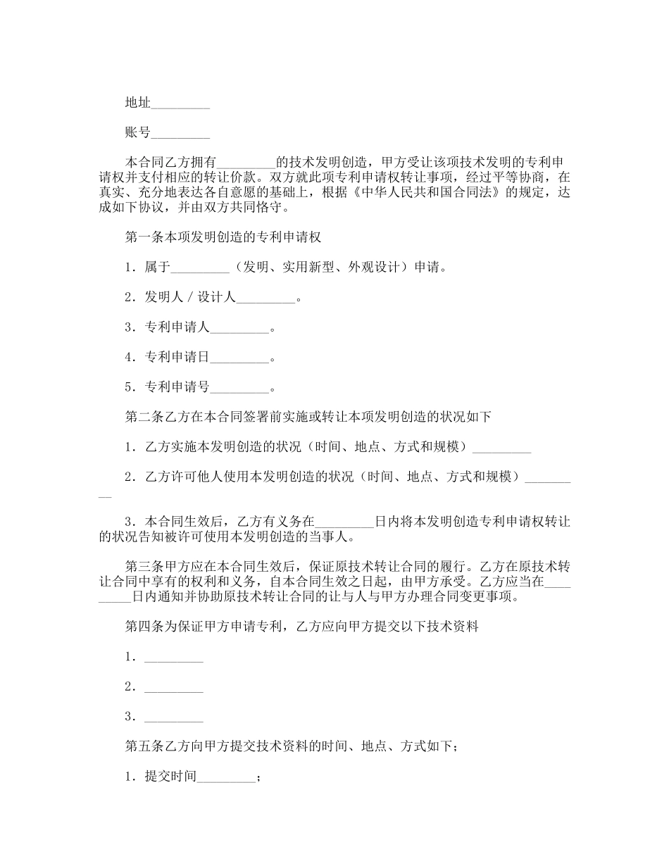 技术转让（专利申请权）合同_第2页