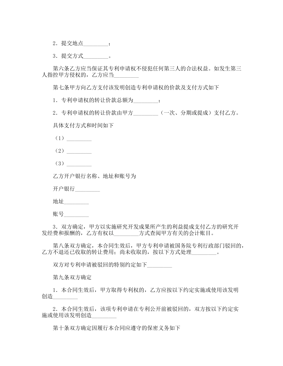 技术转让（专利申请权）合同_第3页