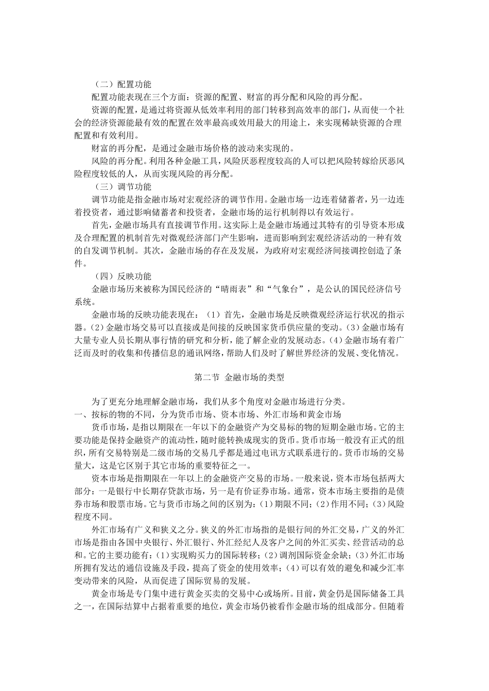 金融市场课程知识点梳理汇总_第2页