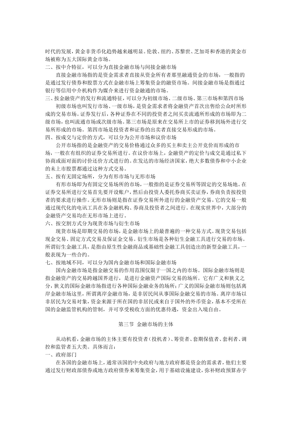 金融市场课程知识点梳理汇总_第3页