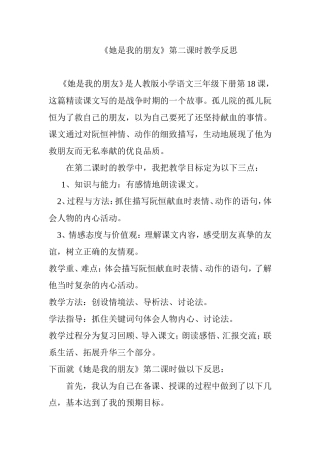 人教版小学语文三年级下册《她是我的朋友》第二课时教学反思