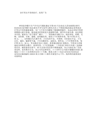 治疗男女不育的医疗、医药广告