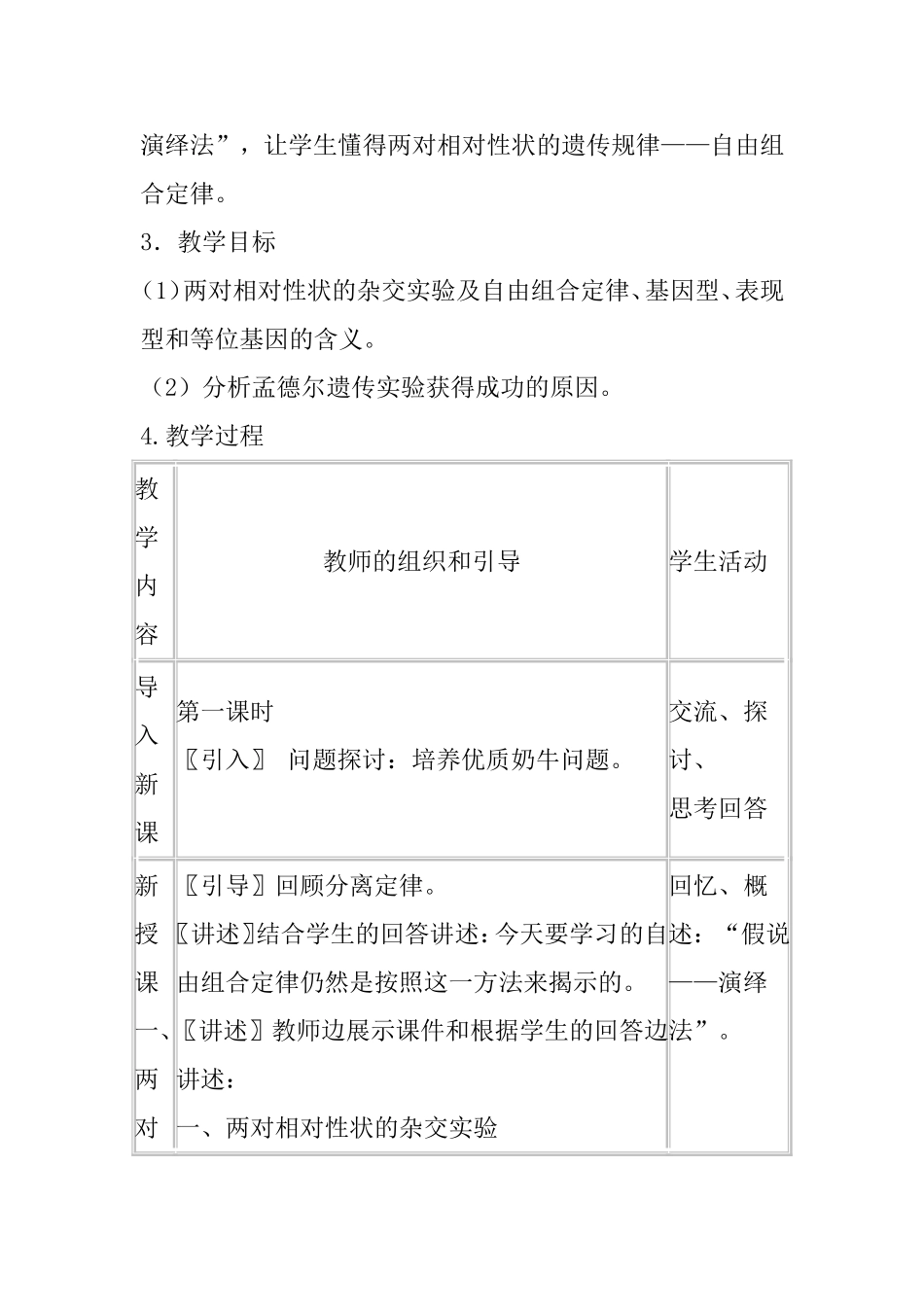 人教版必修2《遗传和进化》的第一章《孟德尔的豌豆杂交实验（二）》 教学设计_第2页