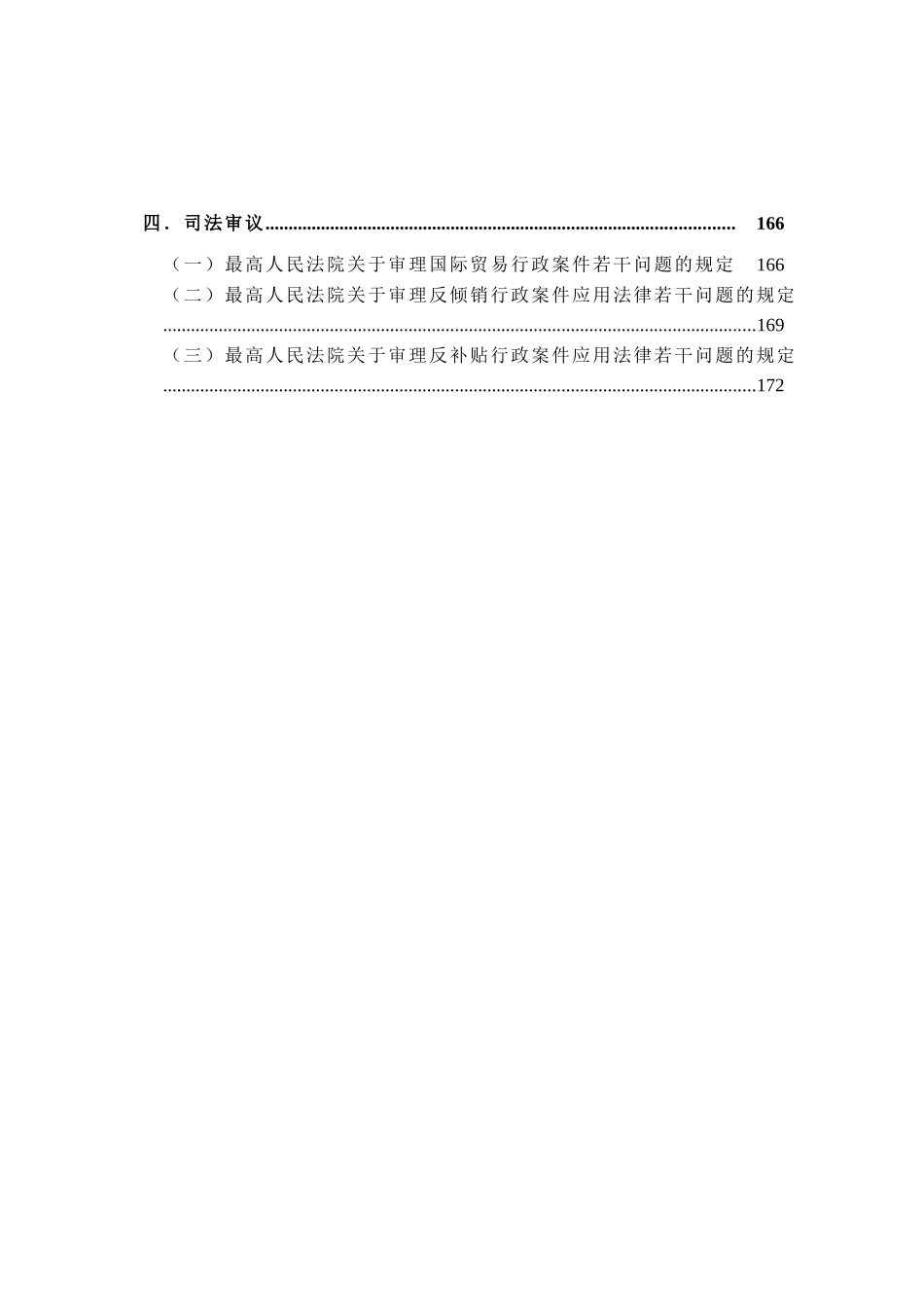 进出口公平贸易法律法规规章汇编_第3页