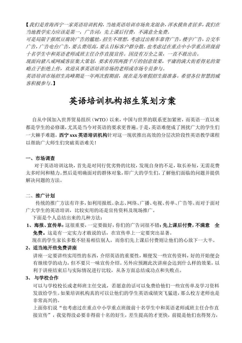 英语培训机构招生策划方案_第1页