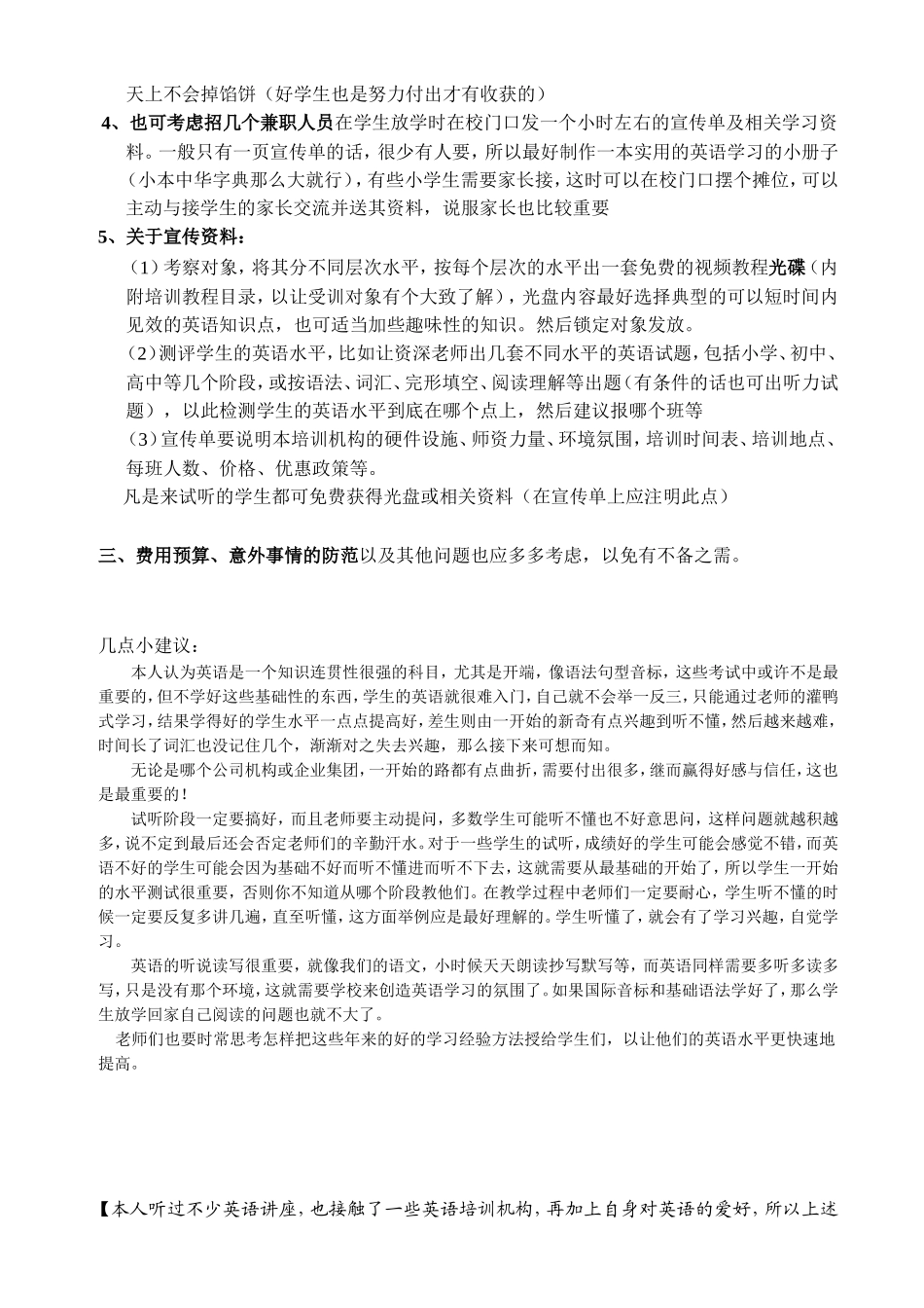 英语培训机构招生策划方案_第2页