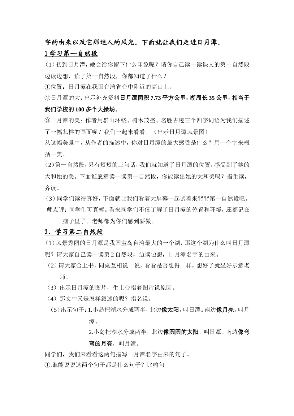 人教版二年级下册《日月潭（第二课时）》教学设计_第2页