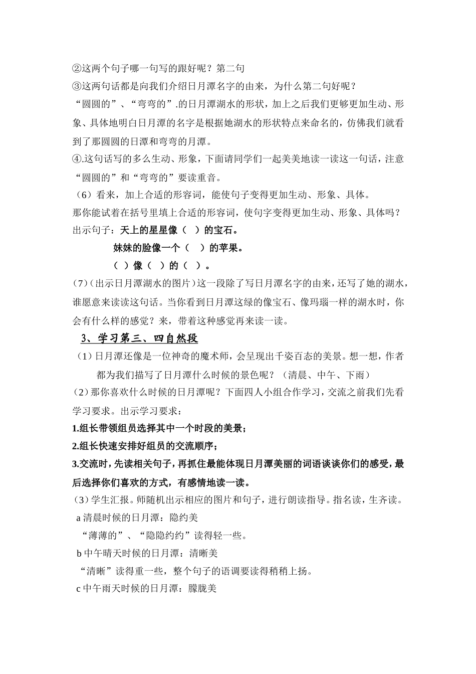 人教版二年级下册《日月潭（第二课时）》教学设计_第3页