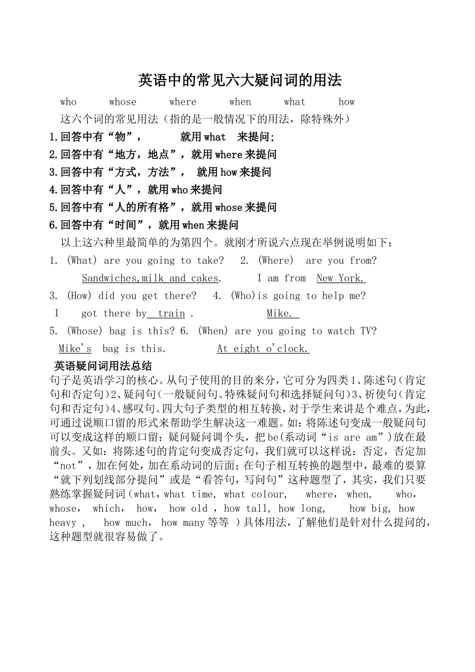 英语中的常见六大疑问词的用法_第1页
