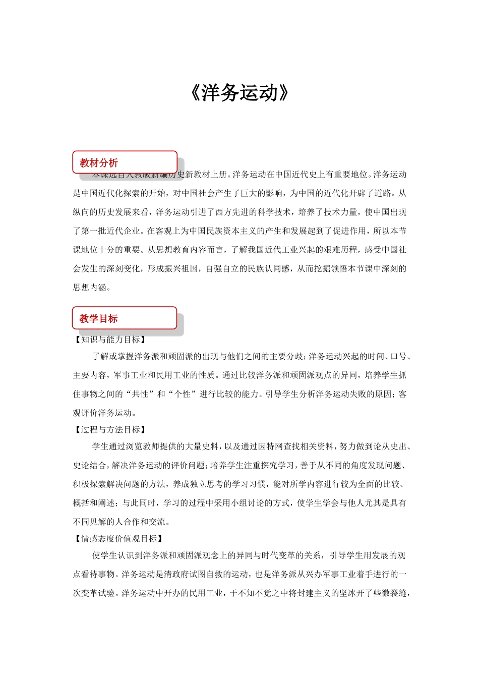 人教版新编历史《洋务运动》_第1页