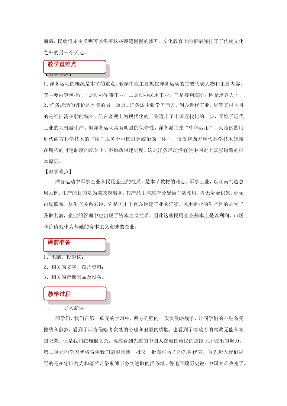 人教版新编历史《洋务运动》_第2页