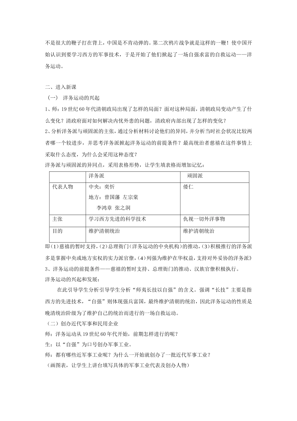 人教版新编历史《洋务运动》_第3页