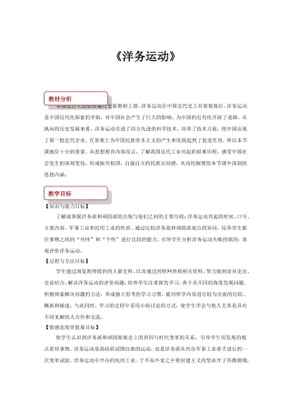 人教版新编历史《洋务运动》