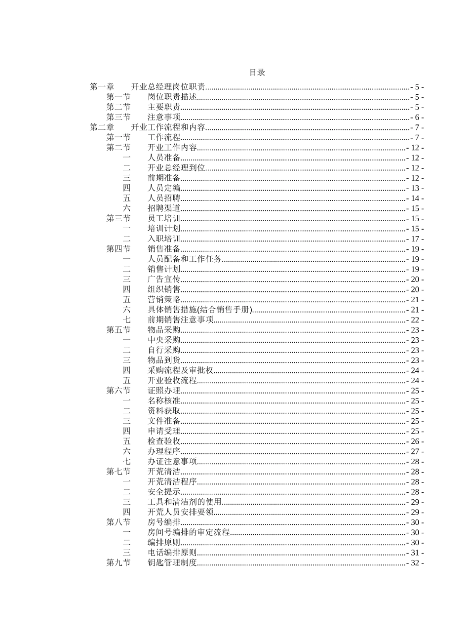 酒店开业手册_第2页