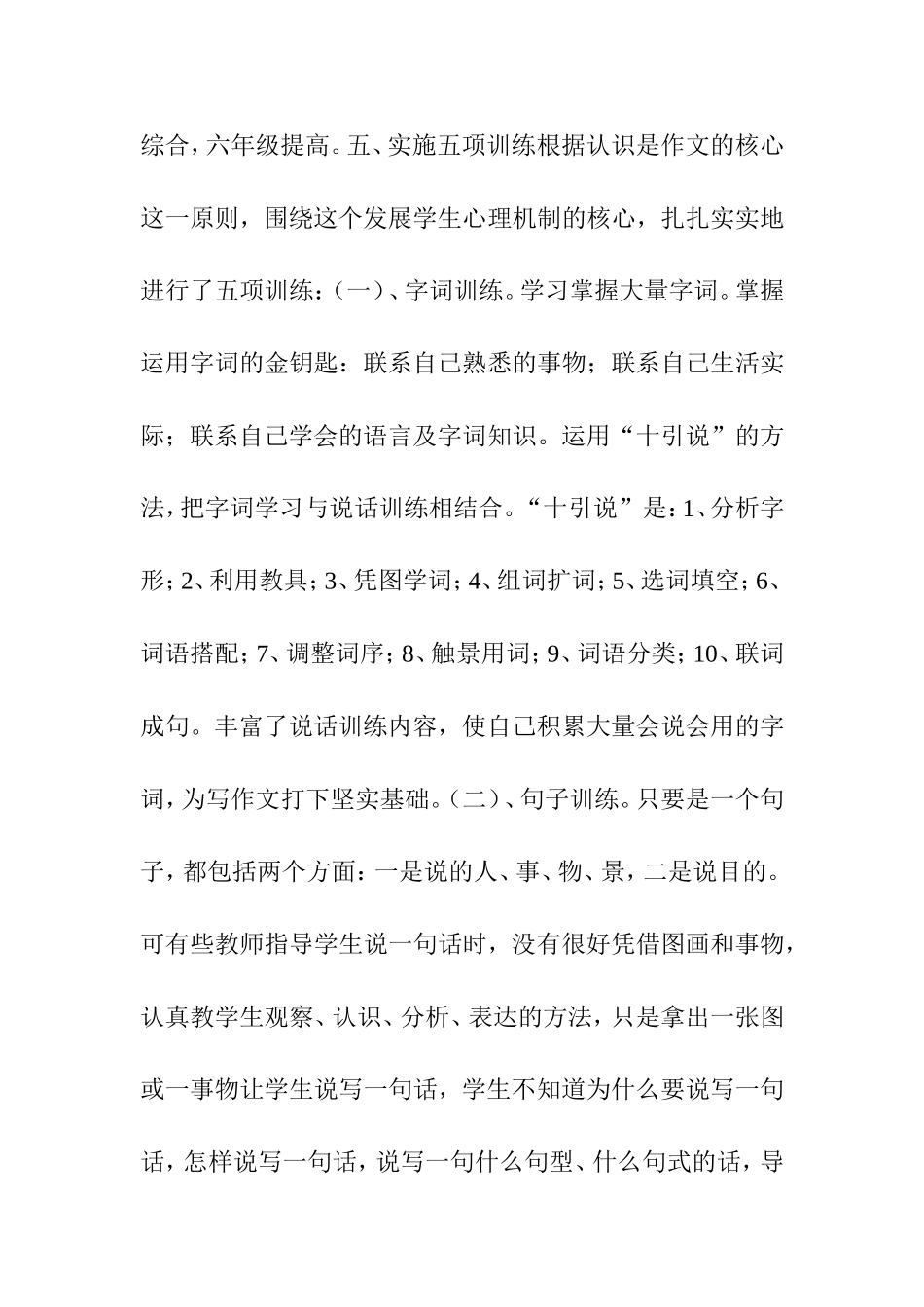 小学生如何写好作文_第2页