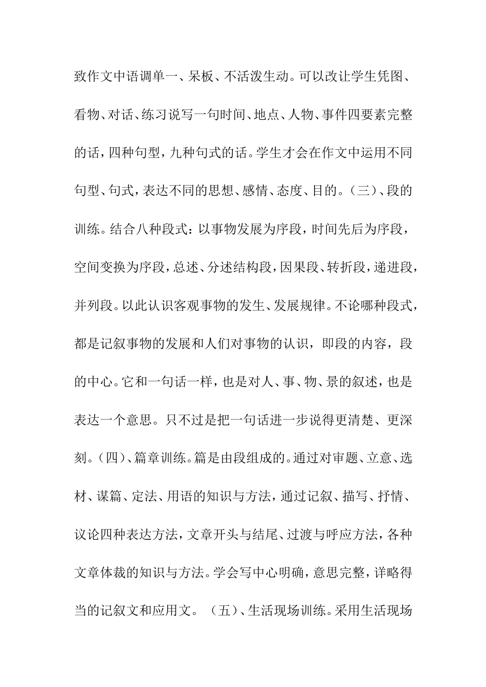 小学生如何写好作文_第3页