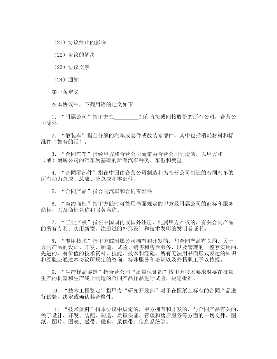 技术转让协议_第2页