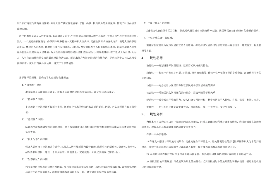 居住小区修建性详细规划设计说明_第2页