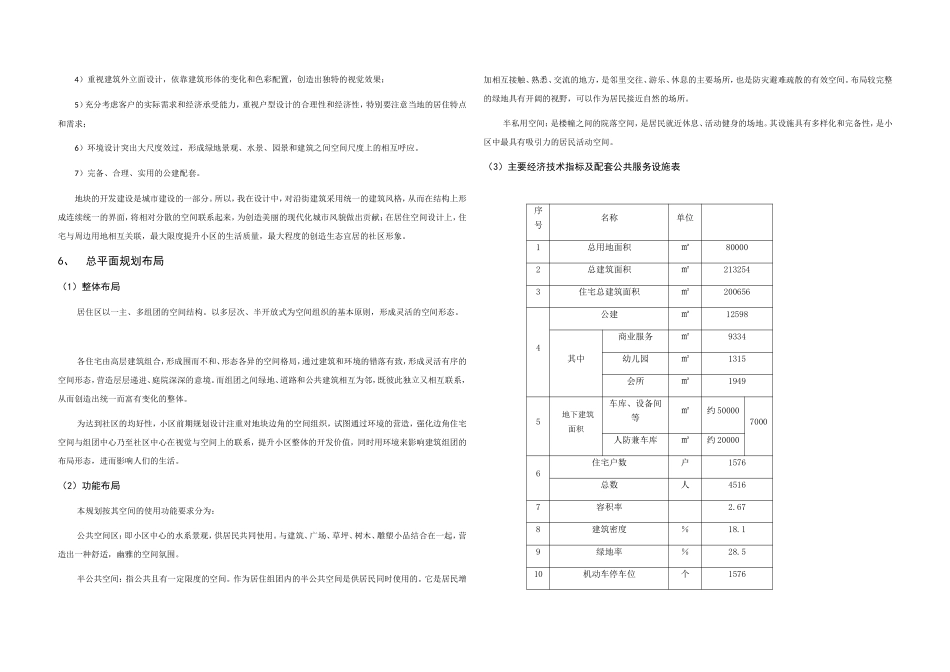 居住小区修建性详细规划设计说明_第3页