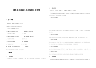 居住小区修建性详细规划设计说明
