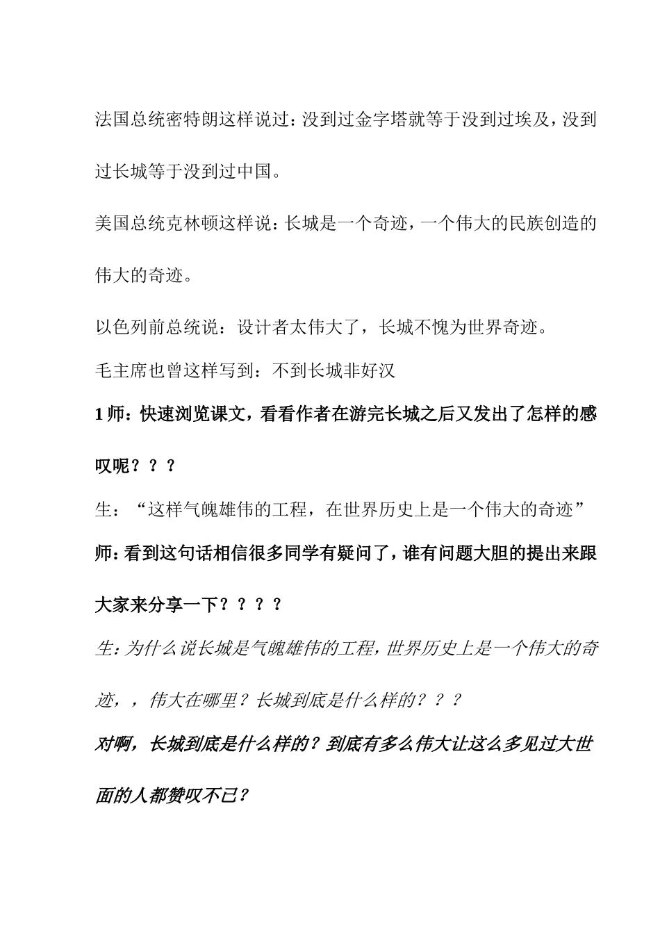 人教版语文四年级上册17课《长城》教学设计_第2页