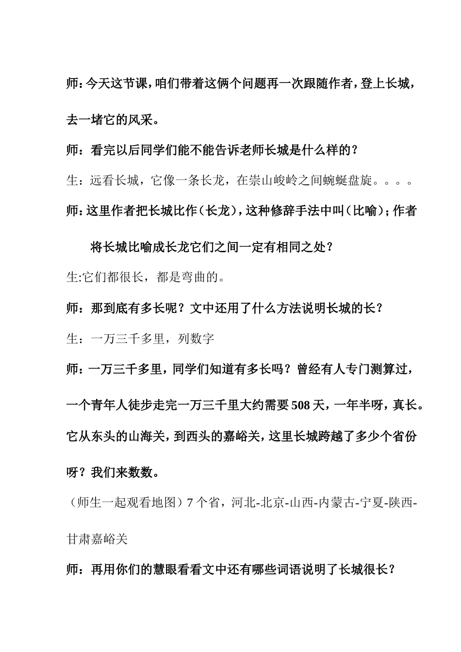 人教版语文四年级上册17课《长城》教学设计_第3页