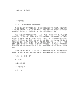 致驾校的一封感谢信