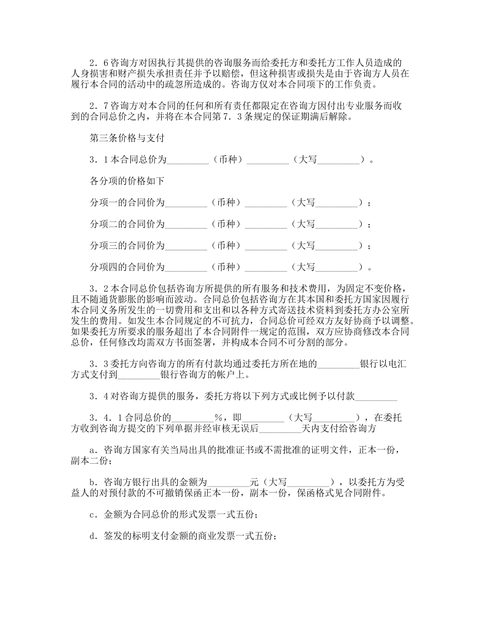 技术咨询合同_第2页