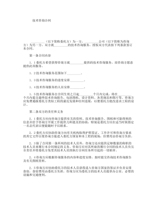 技术咨询合同