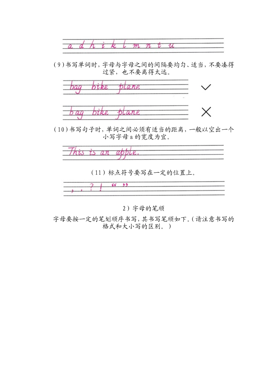 英语字母书写的规格_第2页
