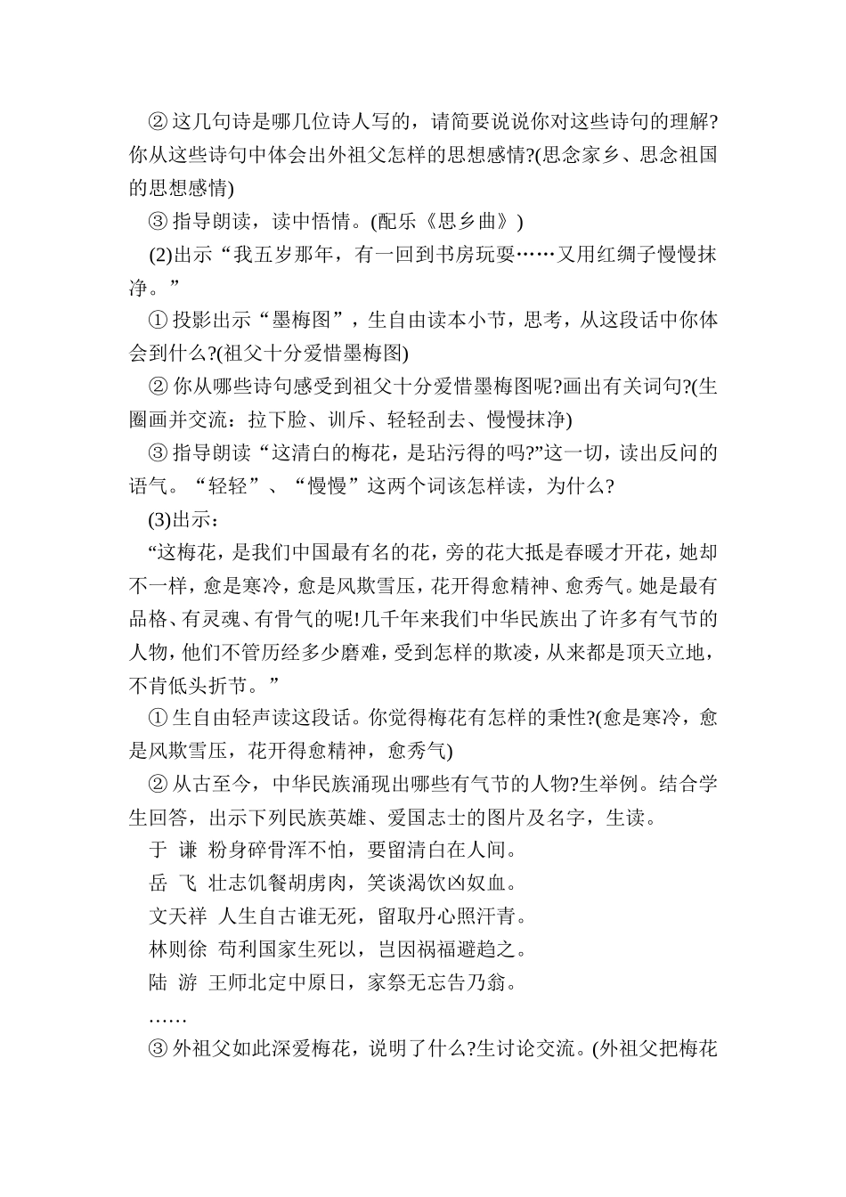 人教版九年义务教育小学语文第十一册第二单元《梅花魂》的教学设计_第3页