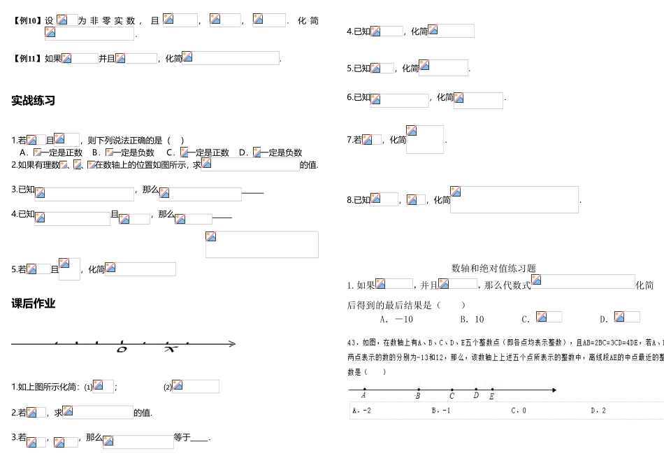 绝对值知识点整合和专题练习题_第2页