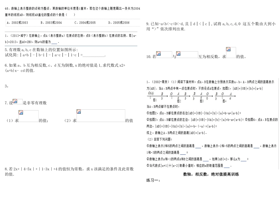 绝对值知识点整合和专题练习题_第3页
