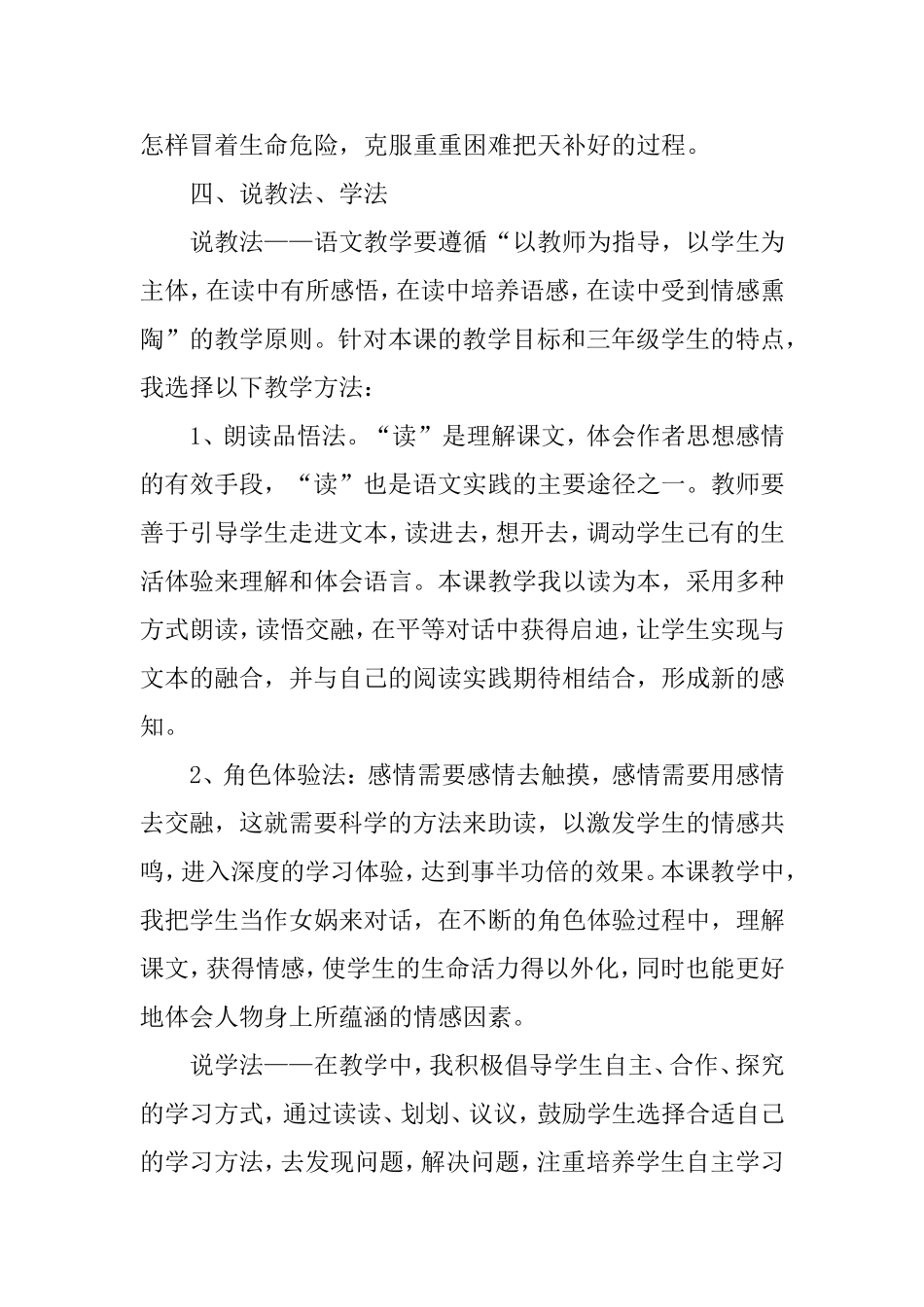 人教版课标本三年级下册第八单元《女娲补天》说课稿_第2页