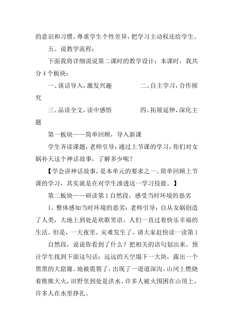 人教版课标本三年级下册第八单元《女娲补天》说课稿_第3页