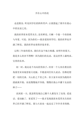 开在心中的花 作文