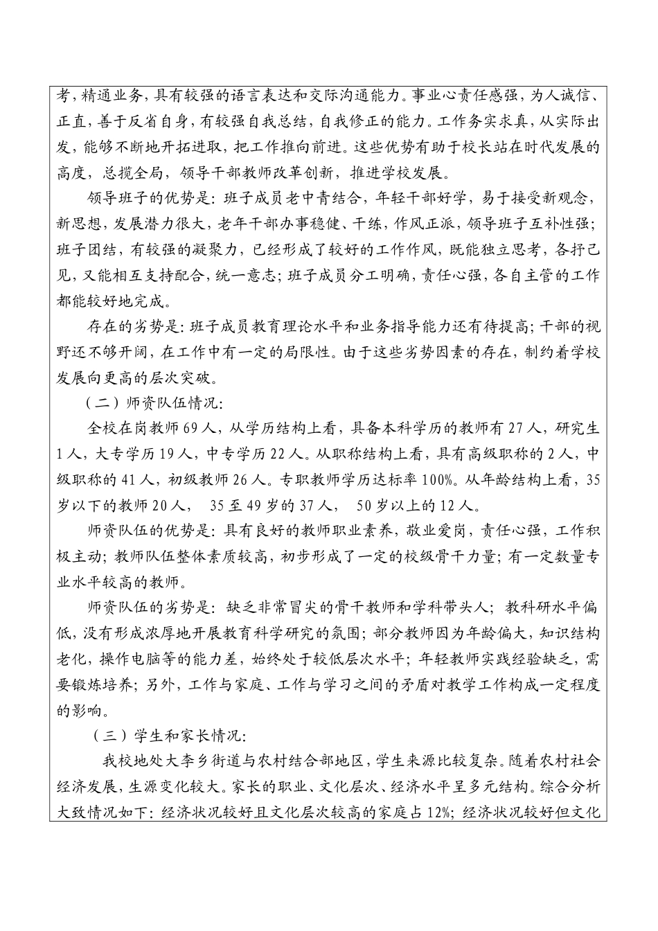 小学学校自我诊断与改进报告书_第3页