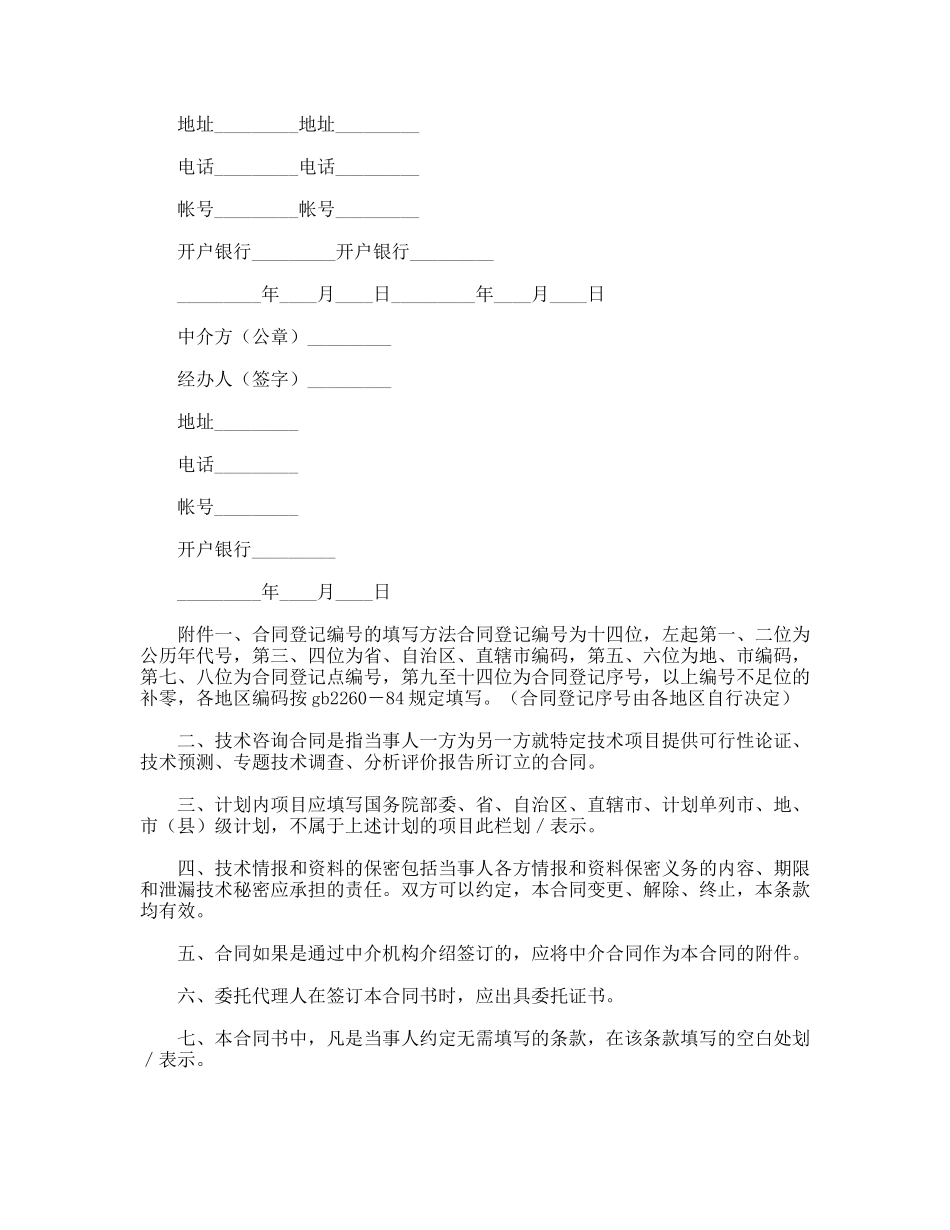 技术咨询合同范本_第3页