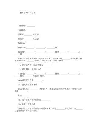 技术咨询合同范本