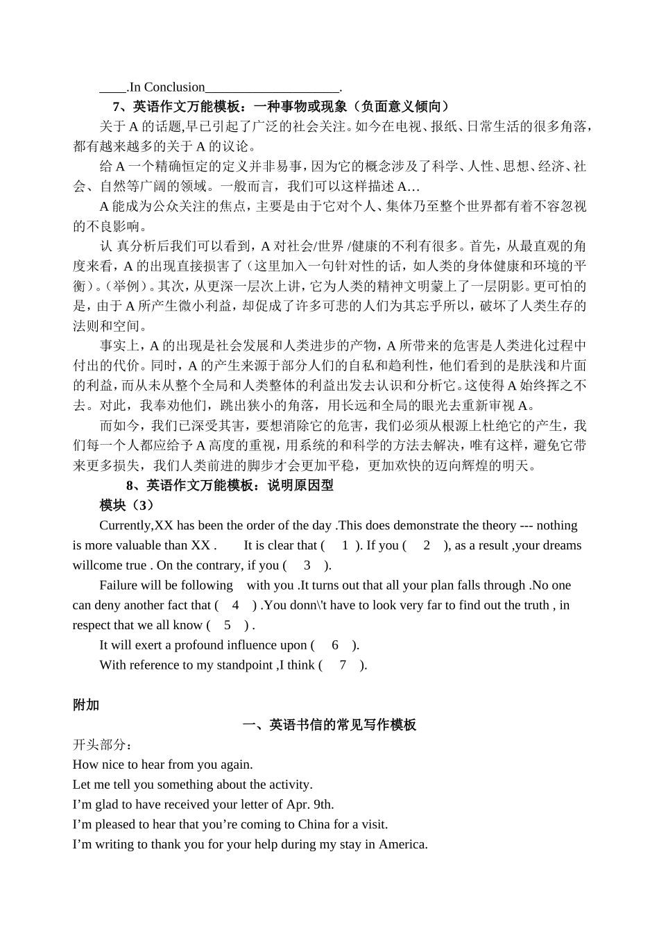 英语作文万能模板：阐述主题题型_第3页