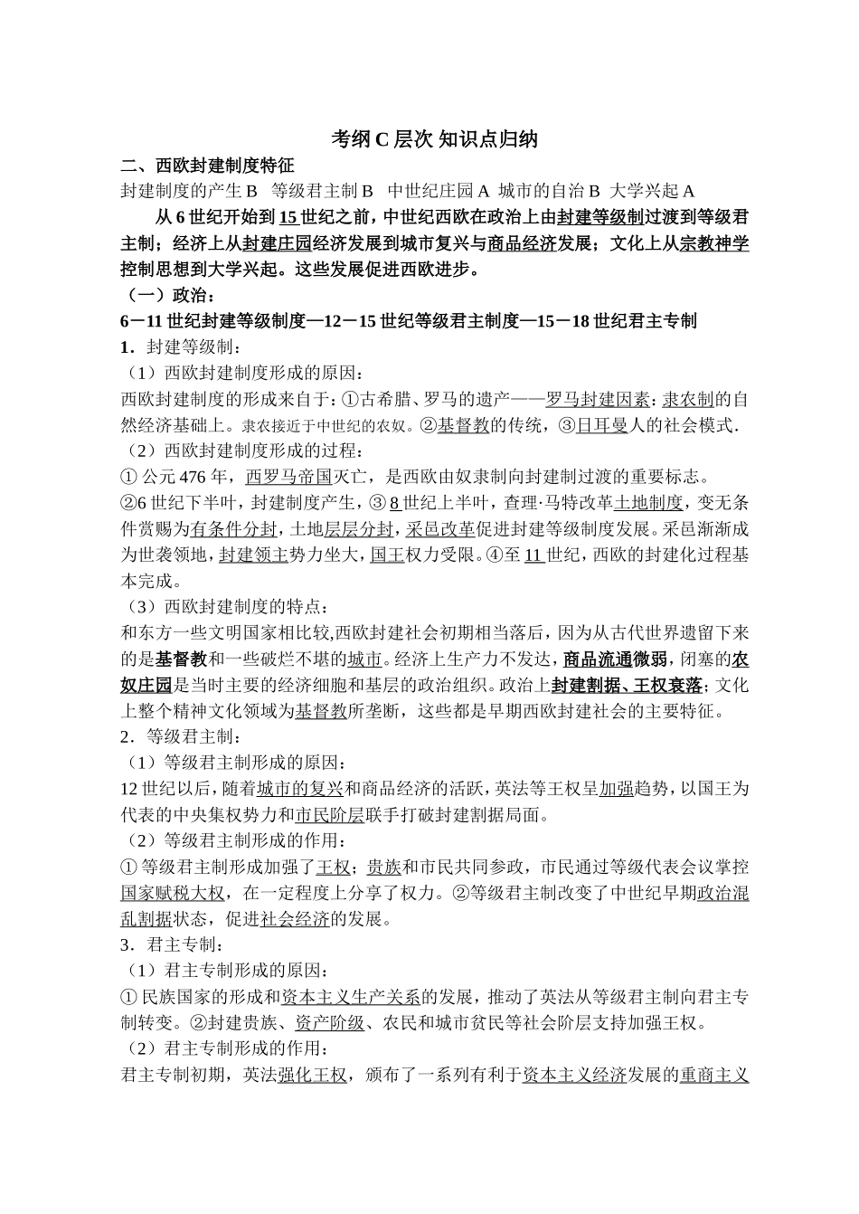 考纲C层次知识点归纳_第1页